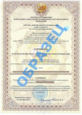 Разрешение на использование знака Ярославль Сертификат ГОСТ РВ 0015-002